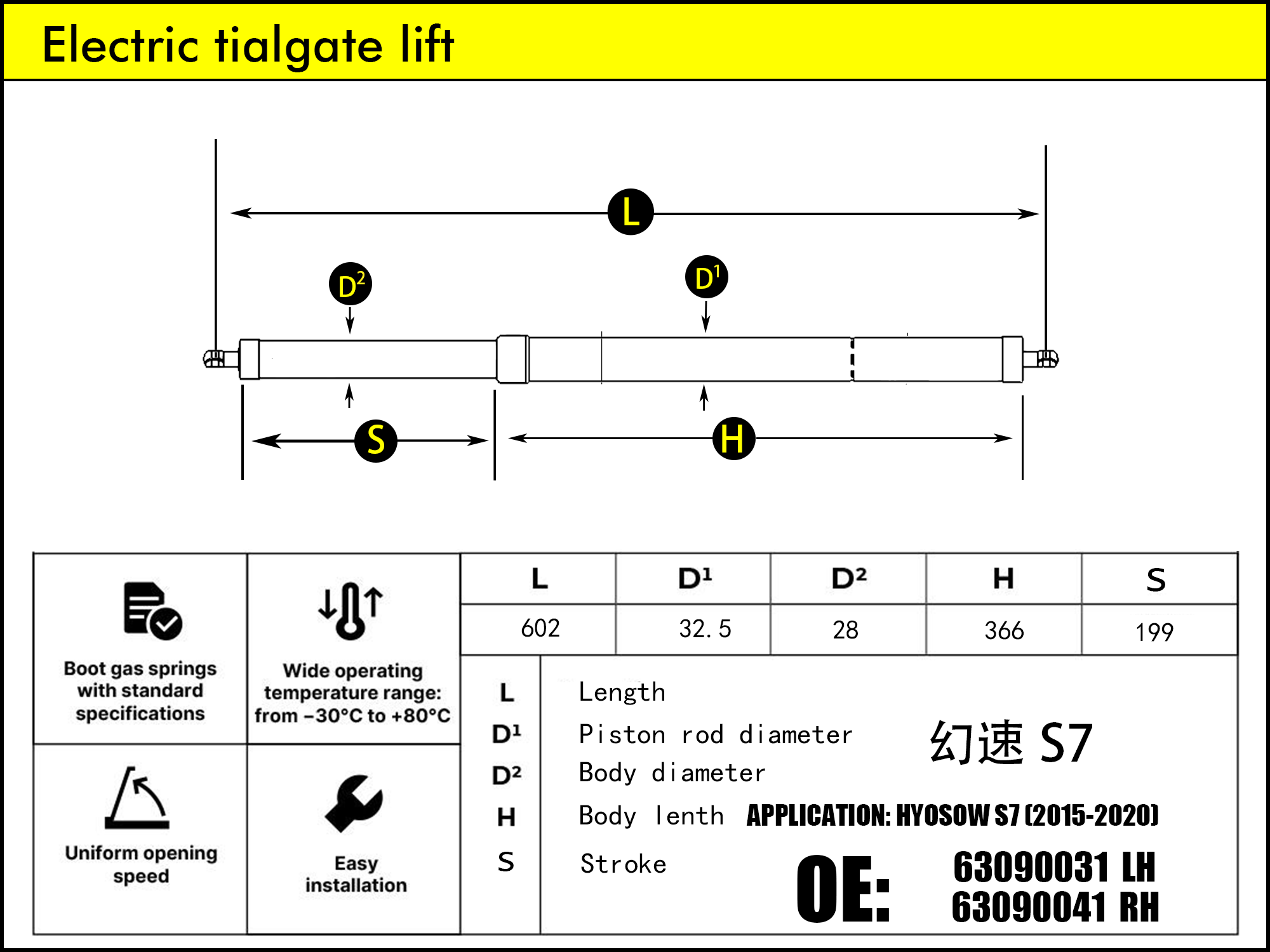HL2375-Huansu S7 LH（2014-2017）